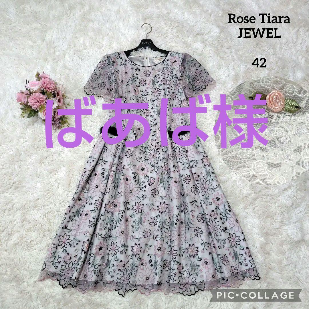 【極美品♡希少42】ローズティアラジュエル　高級フラワーチュール刺繍ワンピース