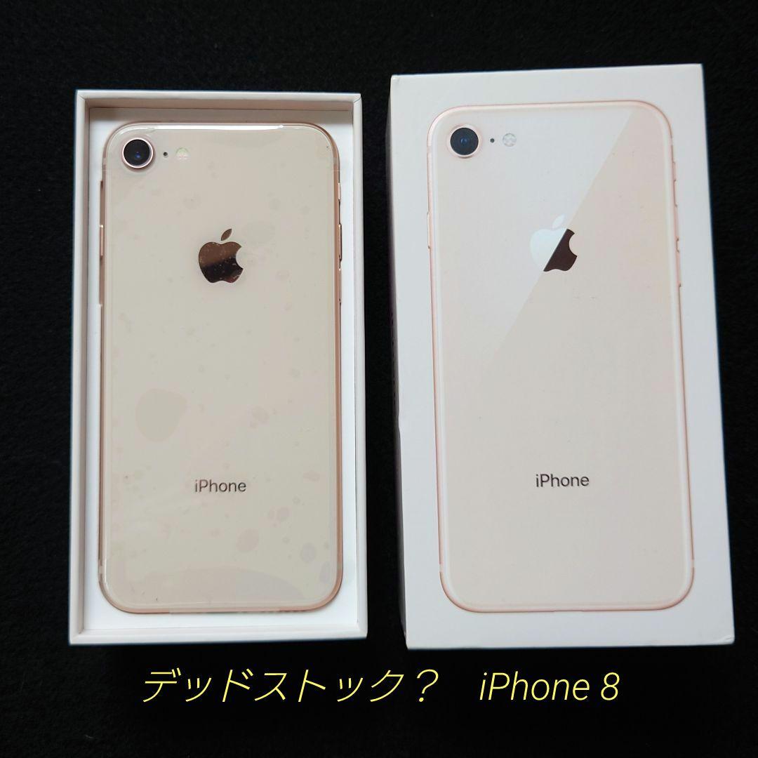 未使用 iPhone8 64GB ゴールド 社外品新品バッテリーSIMロック無し