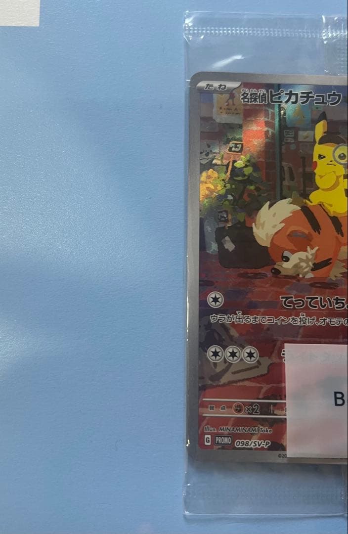 名探偵ピカチュウ PROMO プロモカード 098/SV-P 未開封