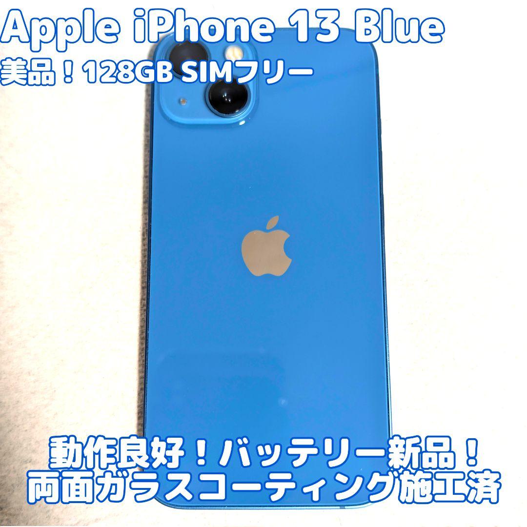 apple iPhone 13 128GB SIMフリー ブルー 美品
