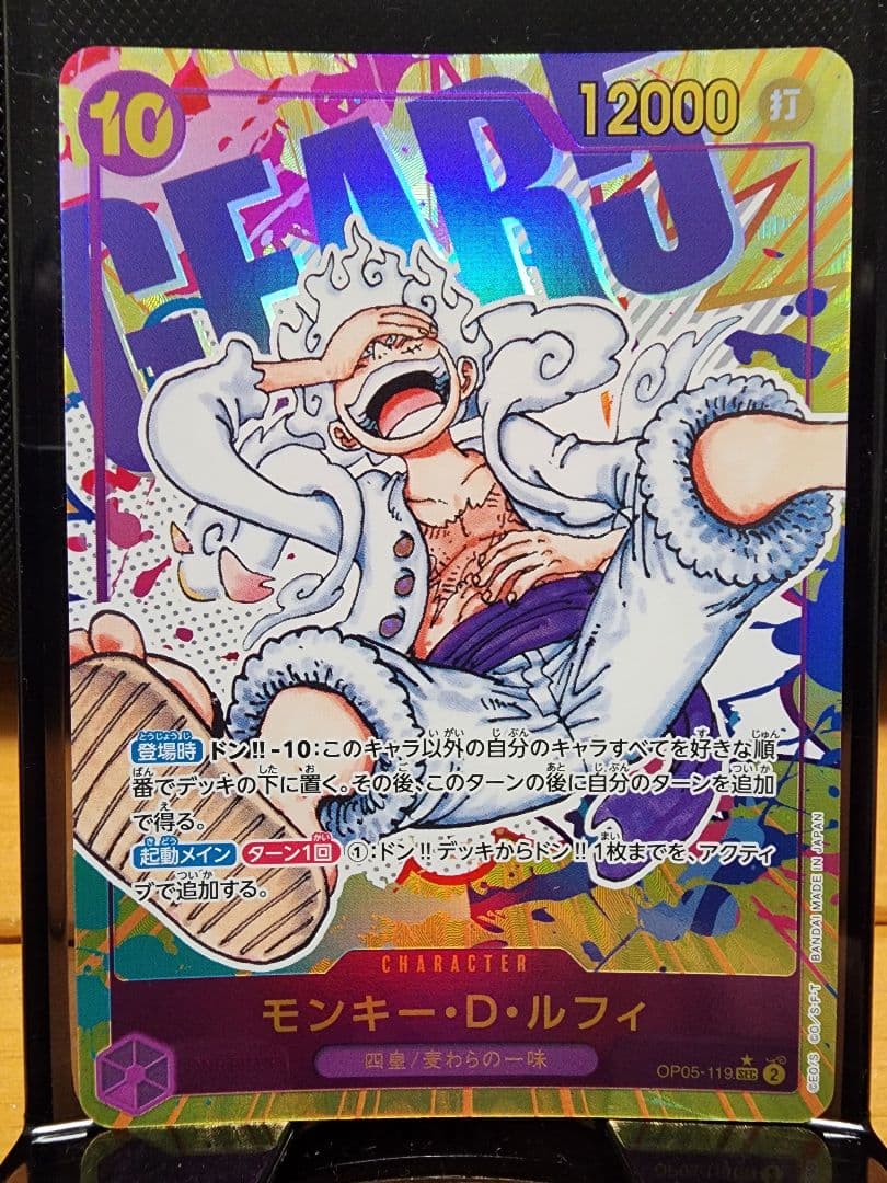 d*7様 モンキー・D・ルフィ SEC パラレル OP05-119