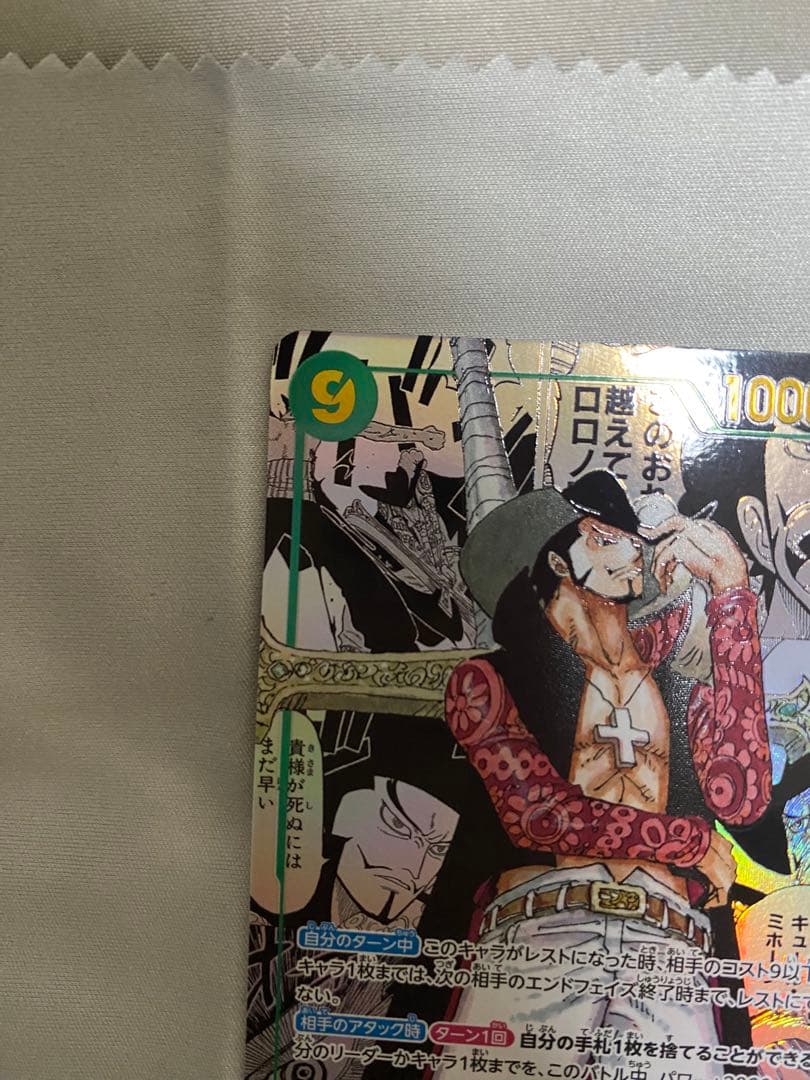 ワンピースカード　OP14-119 ミホーク