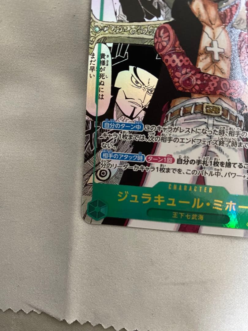 ワンピースカード　OP14-119 ミホーク