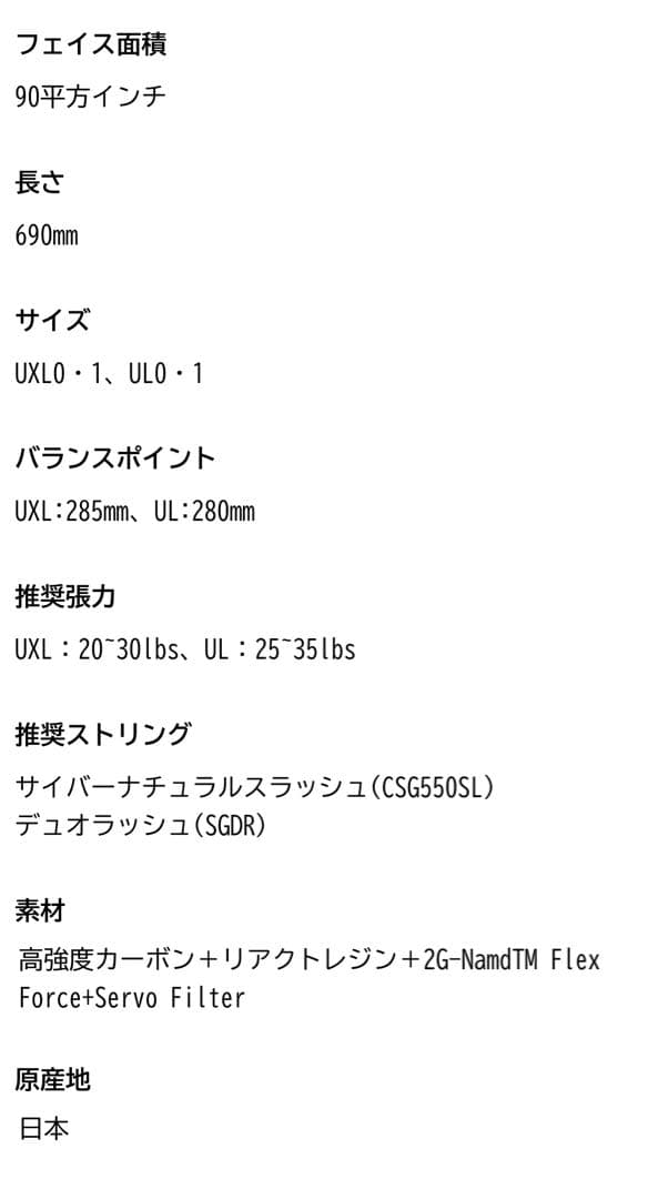 【YONEX GEOBREAK 70VS】ソフトテニスラケット