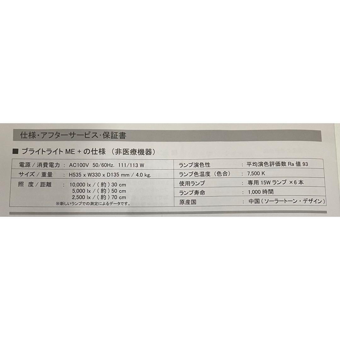 ブライトライトME＋ 高照度光治療器 エレス ソーラートーン