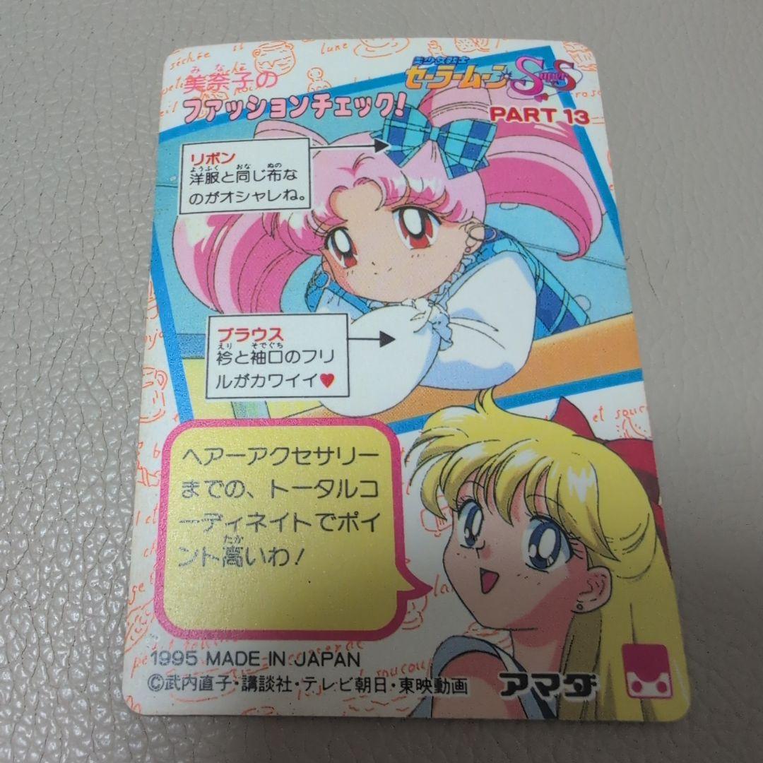 セーラームーン　カード　プリントズレ品　希少　シールタイプ
