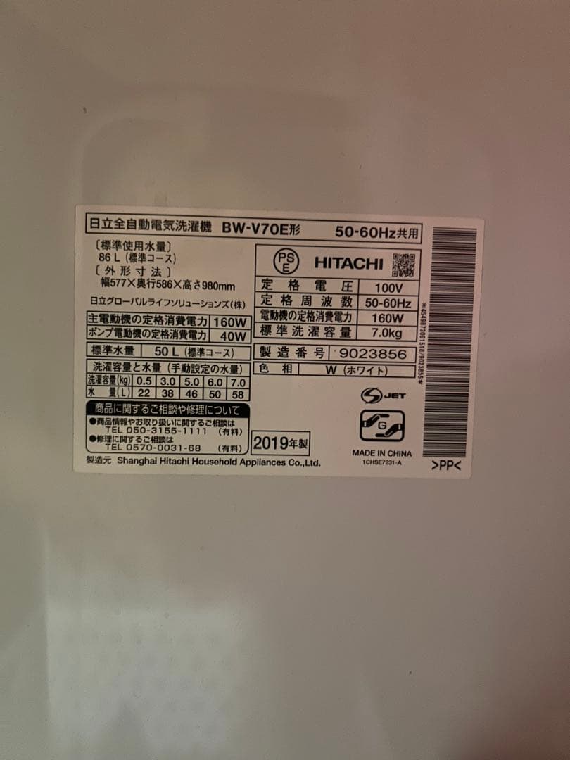 HITACHI BW-V70E 洗濯機 7キロ