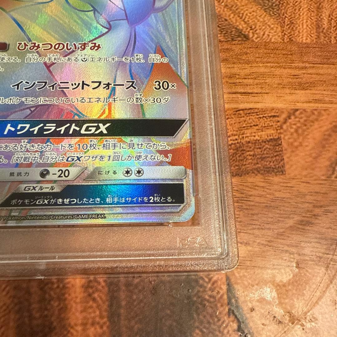 サーナイトGX HR PSA9