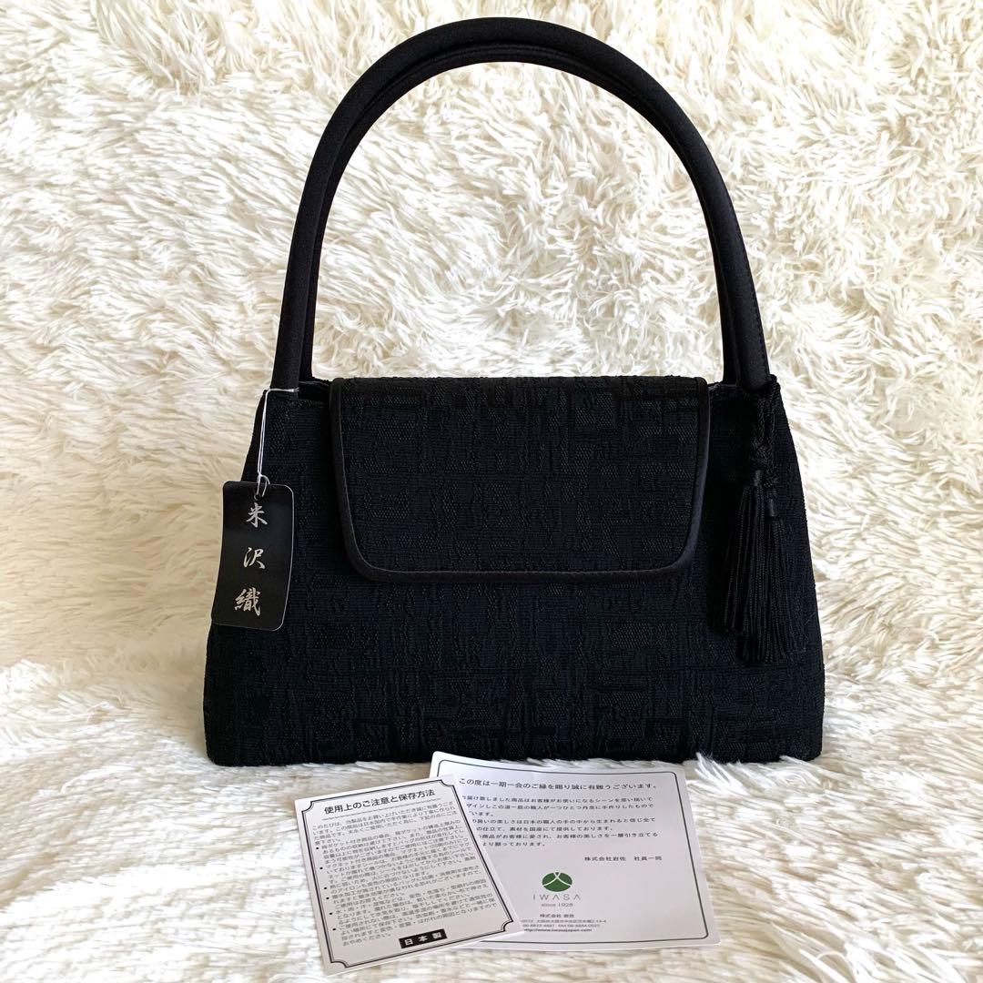 くみちゃん様　IWASA 岩佐　米沢織　フォーマルバッグ ブラック　タッセル付き