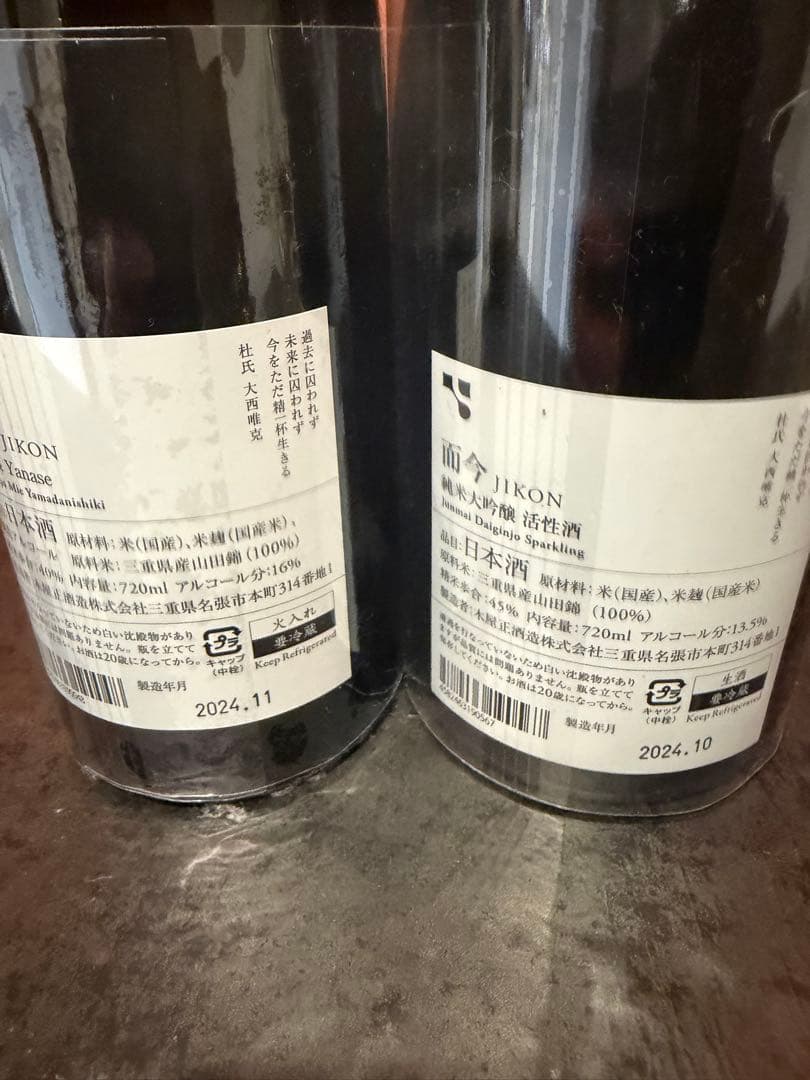 而今　2本セット