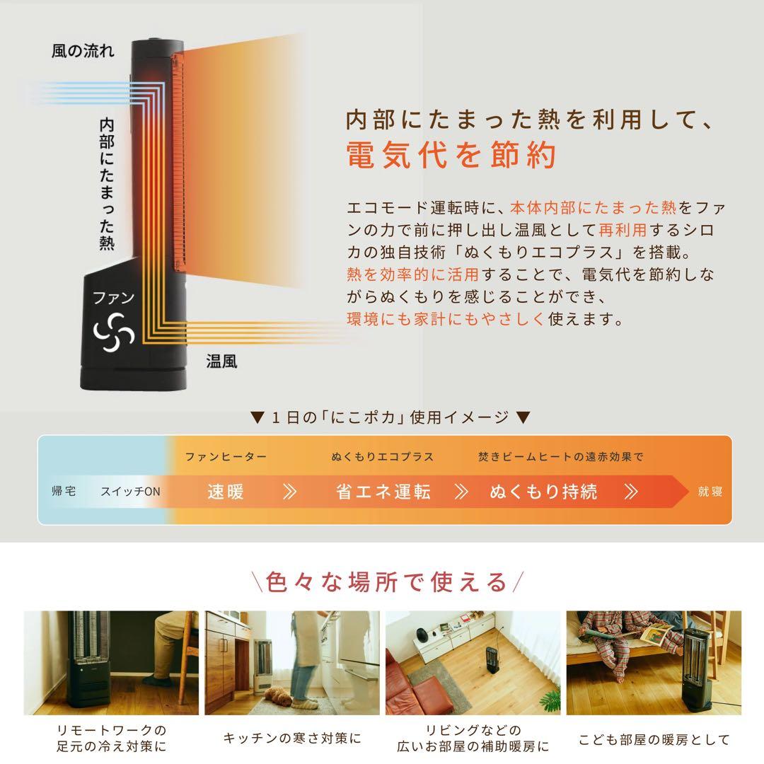 シロカ 足元ファンヒーター付き遠赤外線暖房 SH-FC151 2022年製