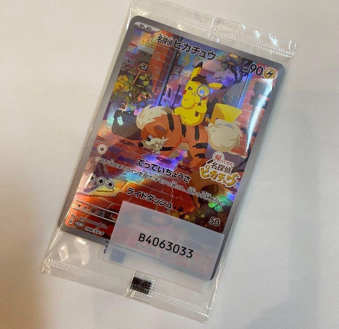 名探偵ピカチュウ プロモ 098/SV-P 折れあり 【訳あり】