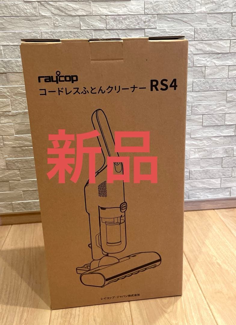 新品　ふとんクリーナー　raycop