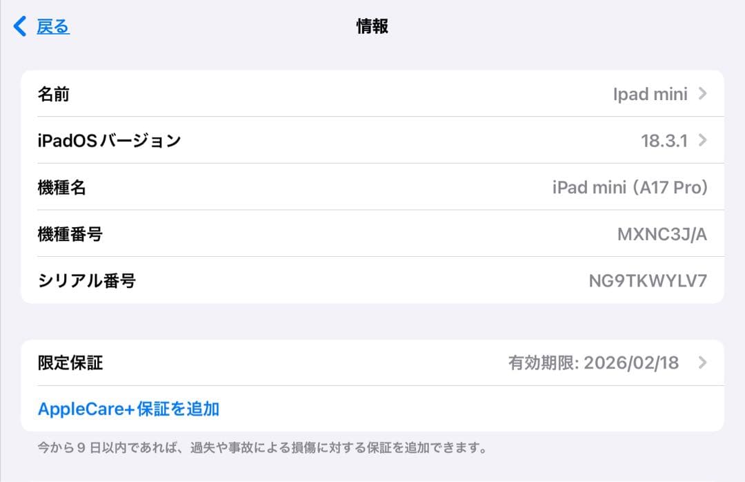 iPad mini （A17Pro）256GB Wi-Fi ブルー 第7世代