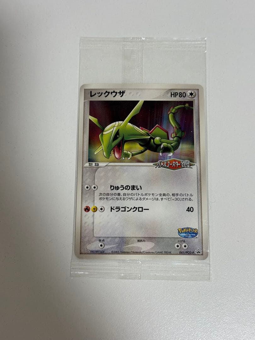レックウザ ポケモンカード ポケパーク 未開封