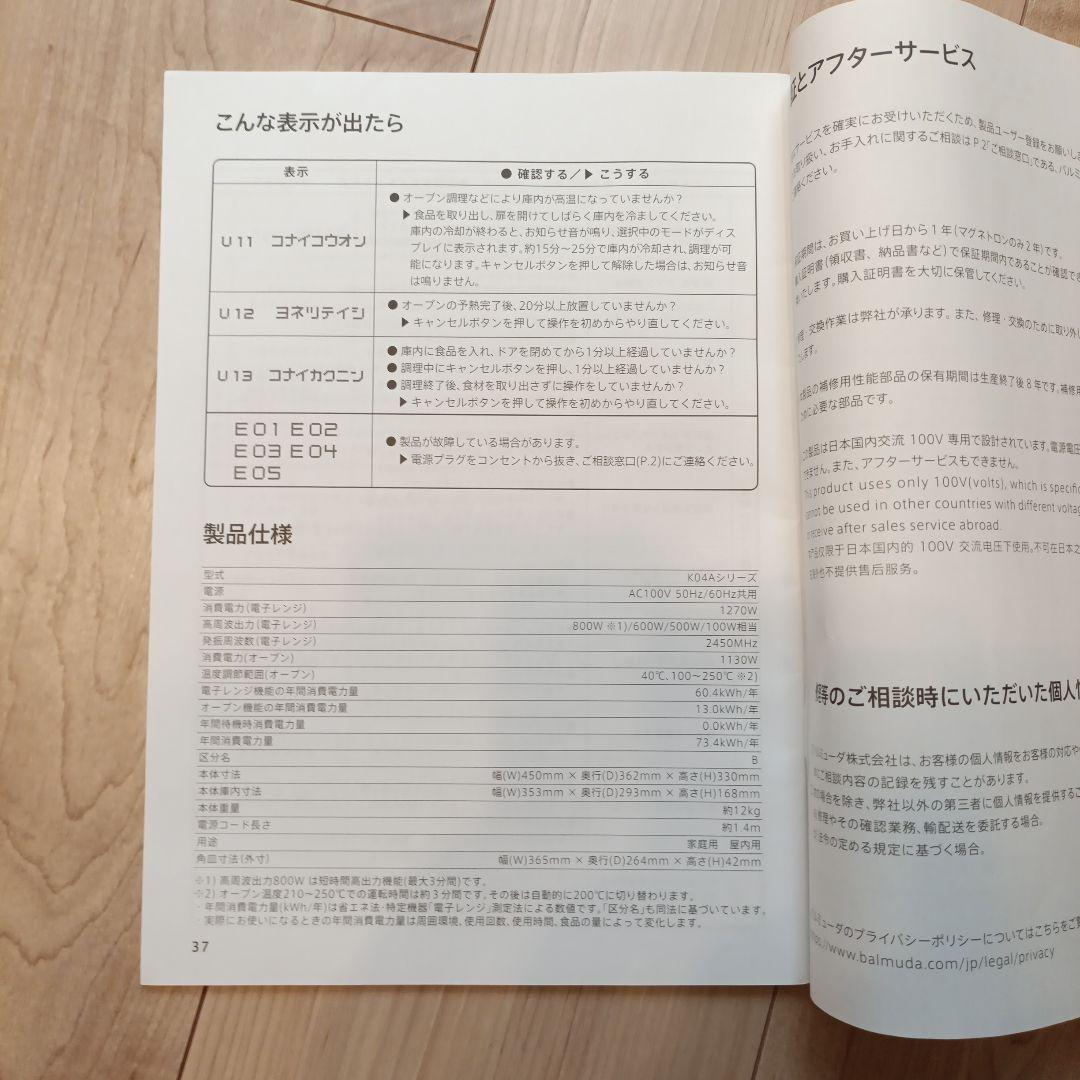 BALMUDA オーブンレンジ K04-BK　ジャンク