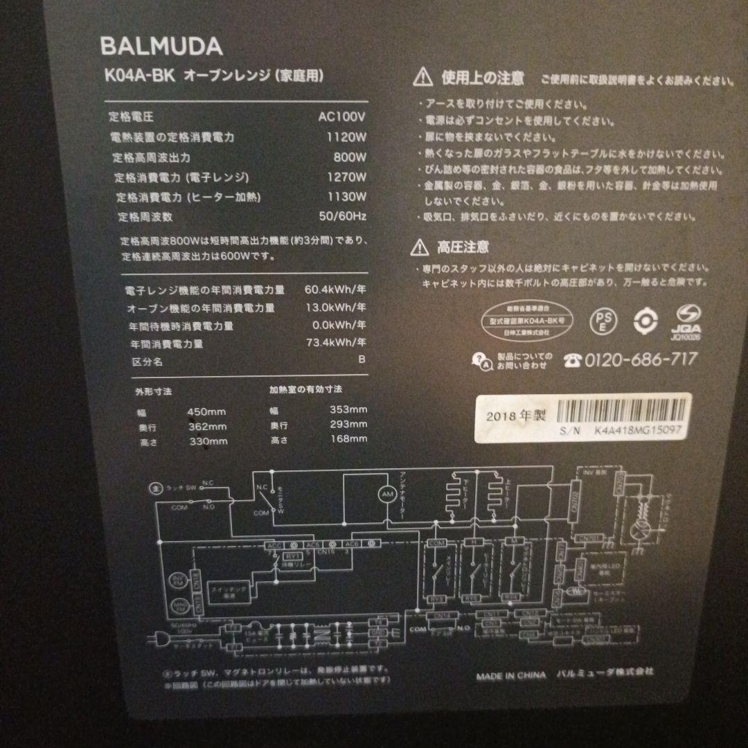 BALMUDA オーブンレンジ K04-BK　ジャンク