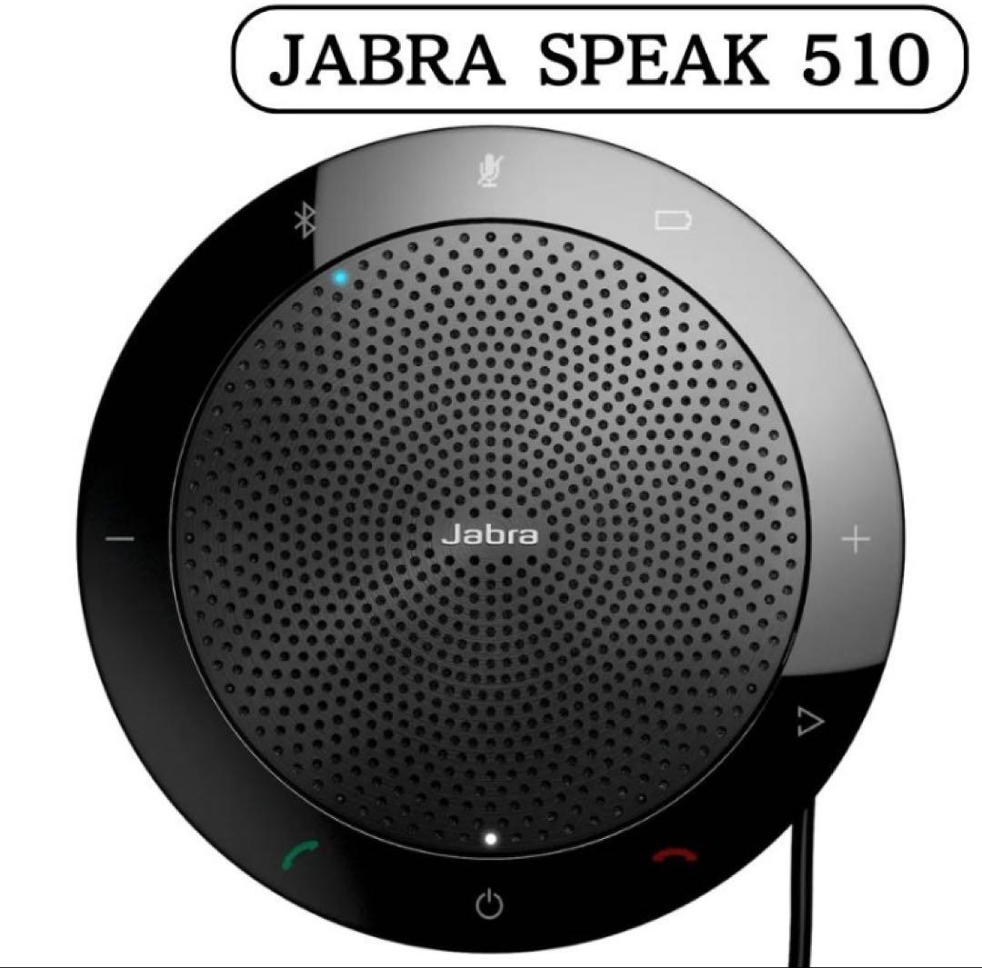 【新品・未使用】JABRA スピーカーフォン speak 510 スピーカー