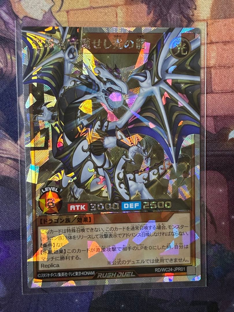 <美品> 聖域を守護せし光の龍 オーバーラッシュレア