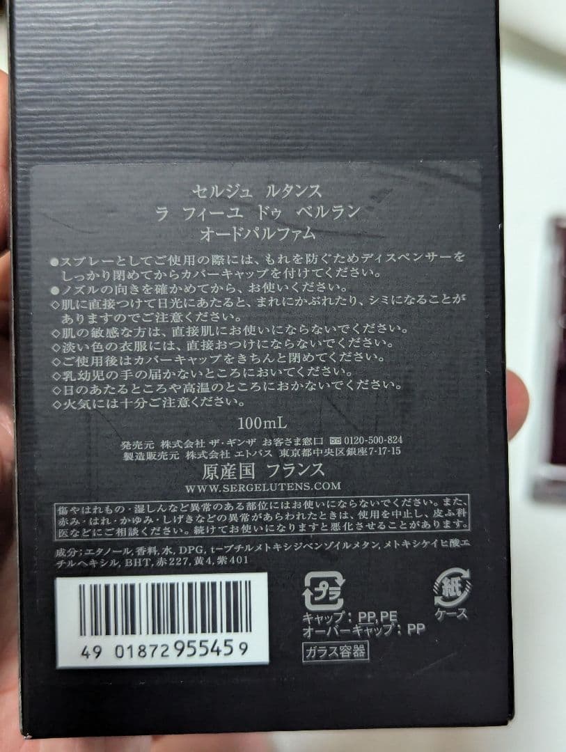 希少入手困難セルジュルタンスラフィーユドゥベルランオードパルファム100ml