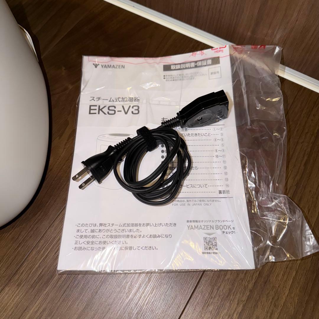 山善 スチーム式加湿器 EKS-V3 美品