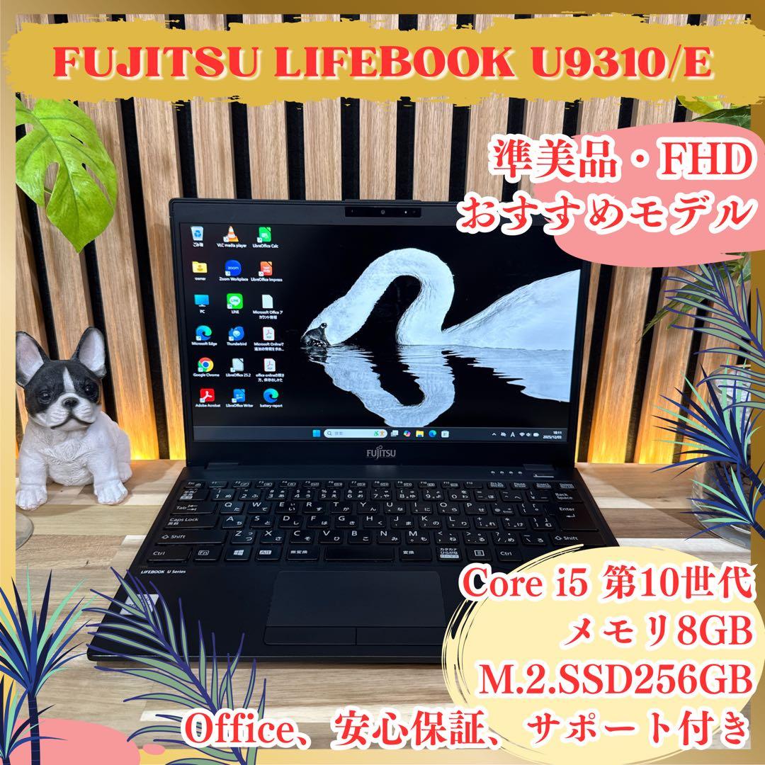 準美品‼️LIFEBOOK☘️第10世代☘13.3インチ☘️FHD☘軽量ノートパソコン