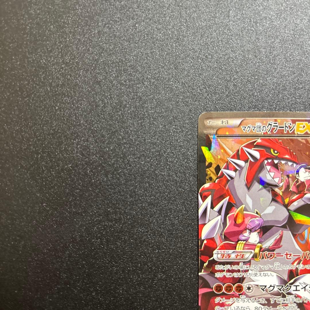 マグマ団のグラードン cp1