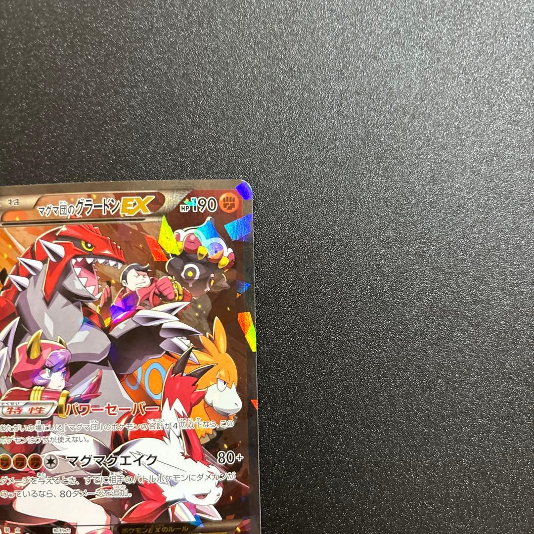 マグマ団のグラードン cp1