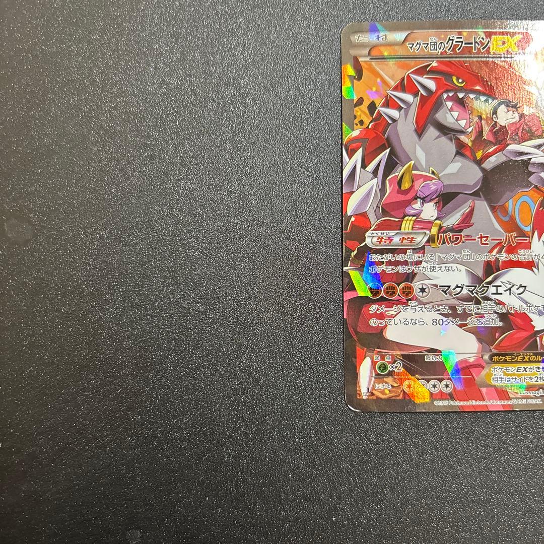 マグマ団のグラードン cp1