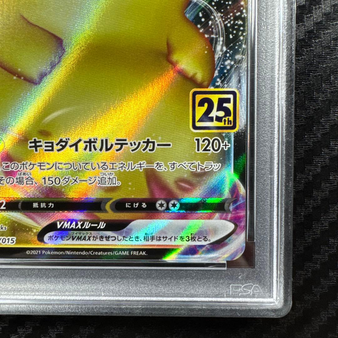 PSA10 2021 ピカチュウ VMAX GOLDEN BOX 25th