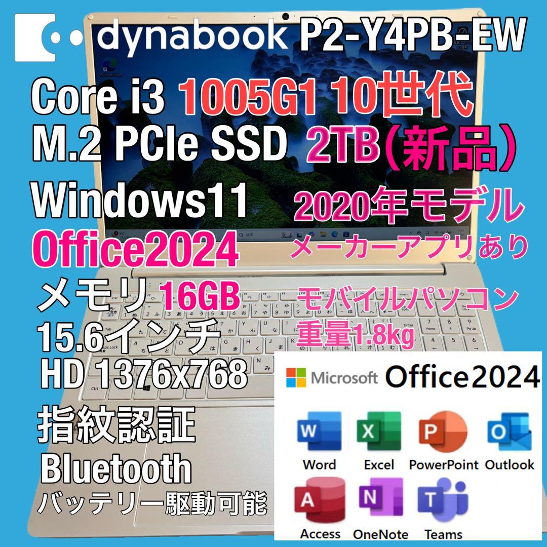 Windowsノート本体 dynabook P2-Y4PB-EW i3 1005G1 SSD2TB 16G