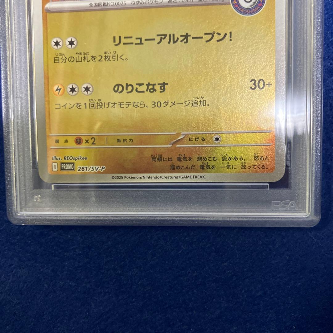 【限定品】　ヒロシマのピカチュウ ポケモンカード　PSA9
