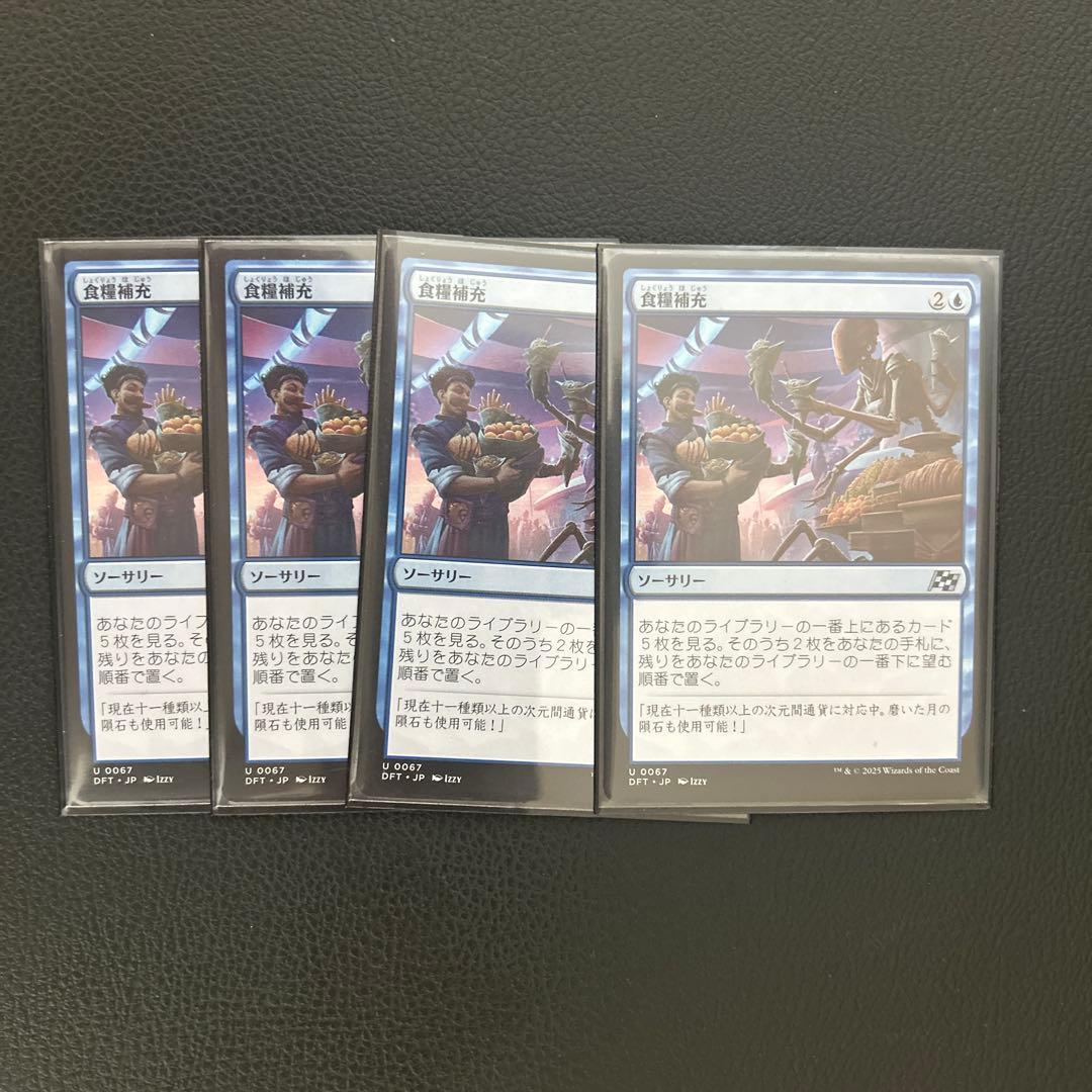 食糧補充 4枚セット MTG