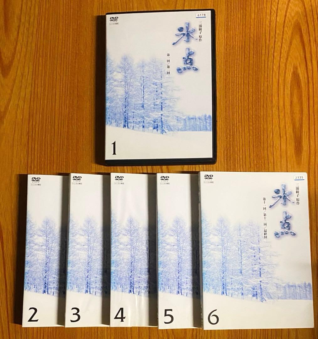 氷点 DVD 全6巻セット 三浦綾子 1966年オリジナル版 ドラマ