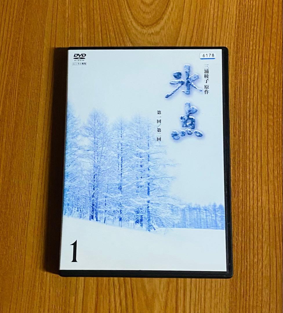 氷点 DVD 全6巻セット 三浦綾子 1966年オリジナル版 ドラマ