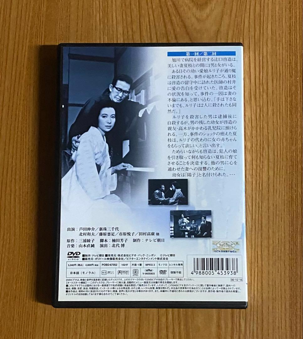 氷点 DVD 全6巻セット 三浦綾子 1966年オリジナル版 ドラマ