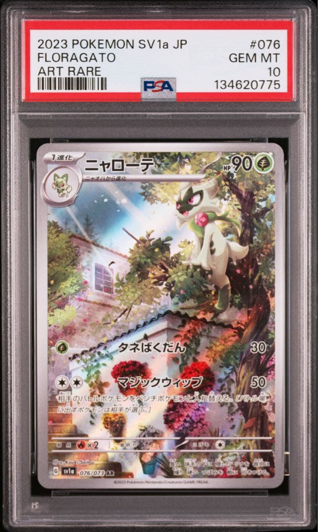 【PSA10連番】ポケモンカード ニャオハ、ニャローテ、マスカーニャ 進化セット
