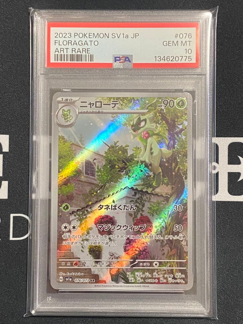 【PSA10連番】ポケモンカード ニャオハ、ニャローテ、マスカーニャ 進化セット