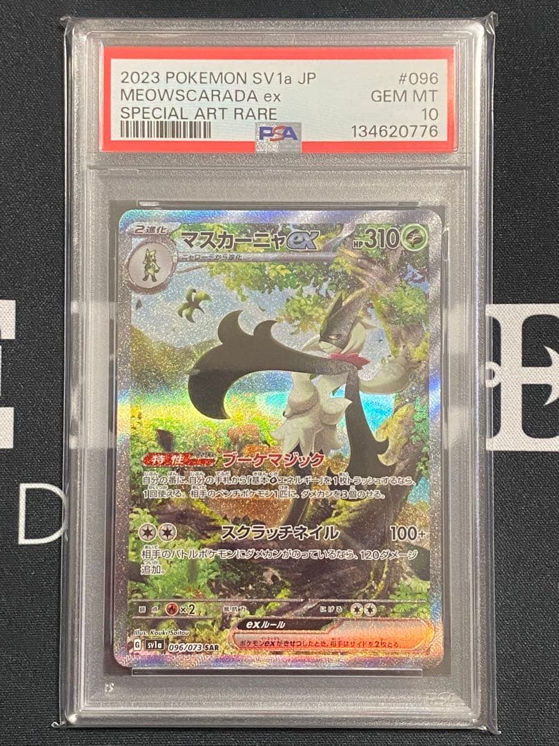 【PSA10連番】ポケモンカード ニャオハ、ニャローテ、マスカーニャ 進化セット