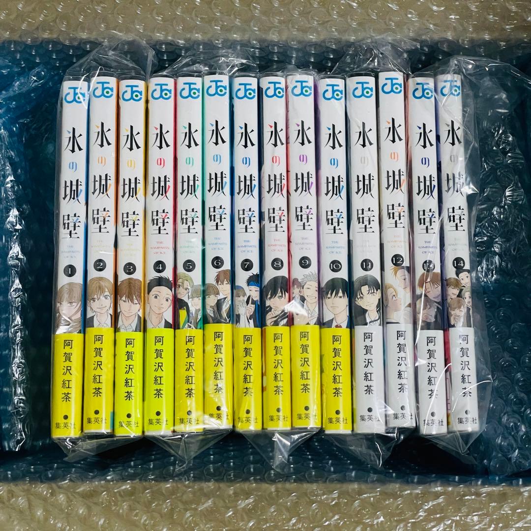 氷の城壁 1〜14巻セット