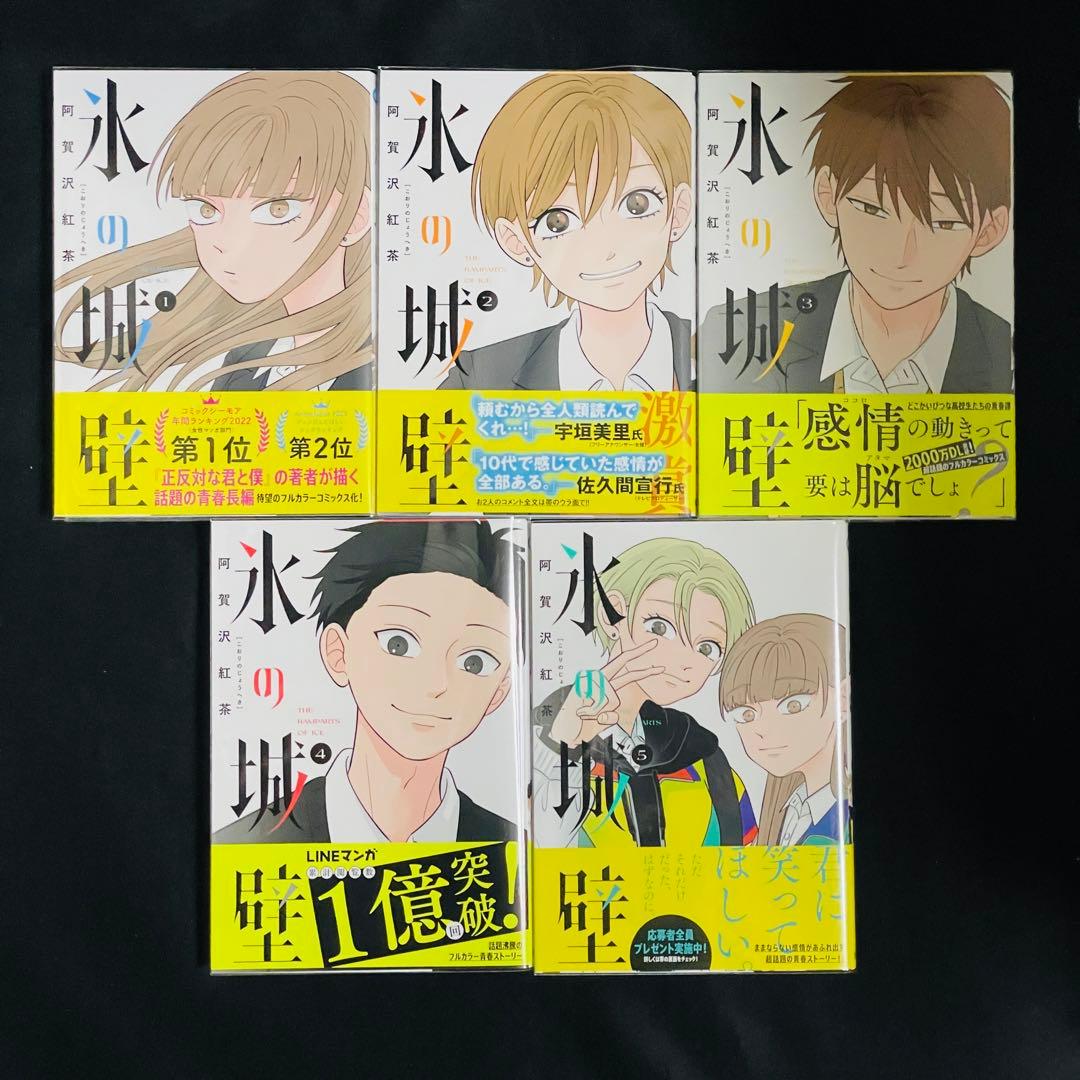 氷の城壁 1〜14巻セット