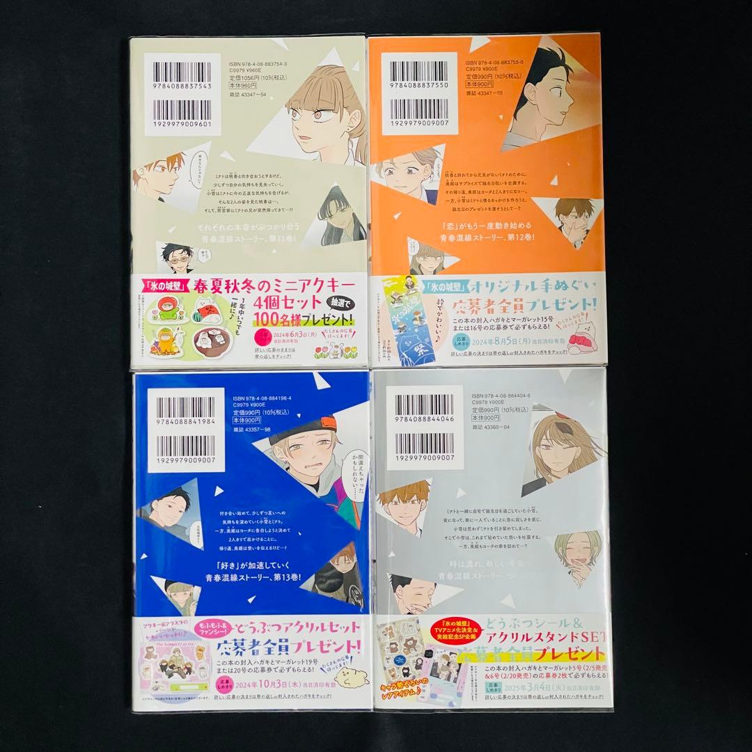 氷の城壁 1〜14巻セット