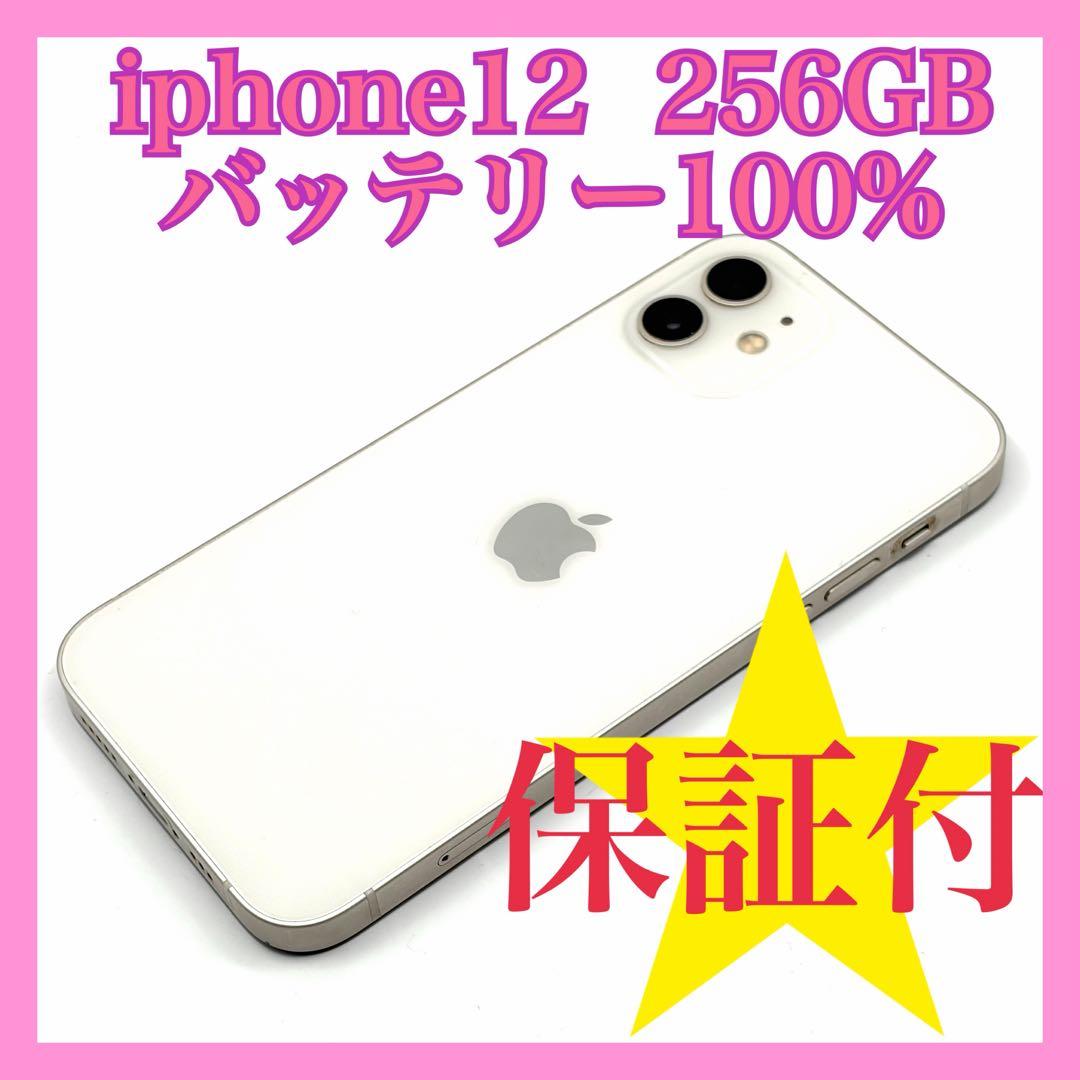 iphone12 バッテリー100% 256GB SIMフリー