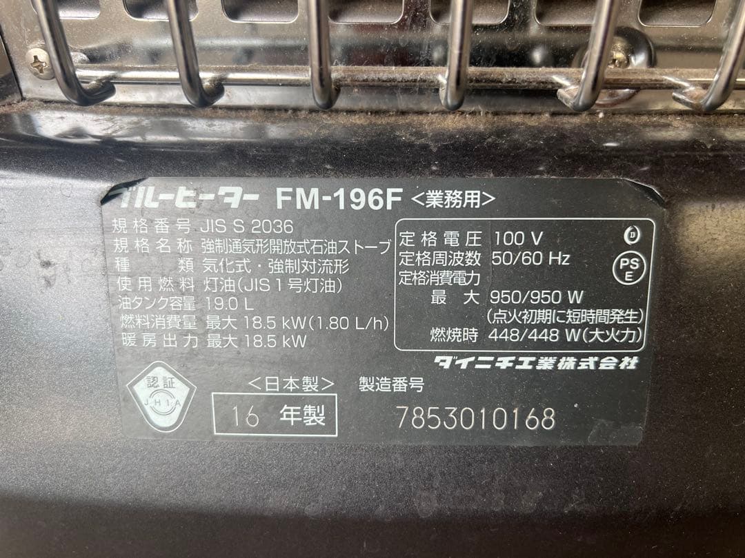 m*s様 【O-1608】DAINICHI ダイニチ ブルーヒーター FM-19