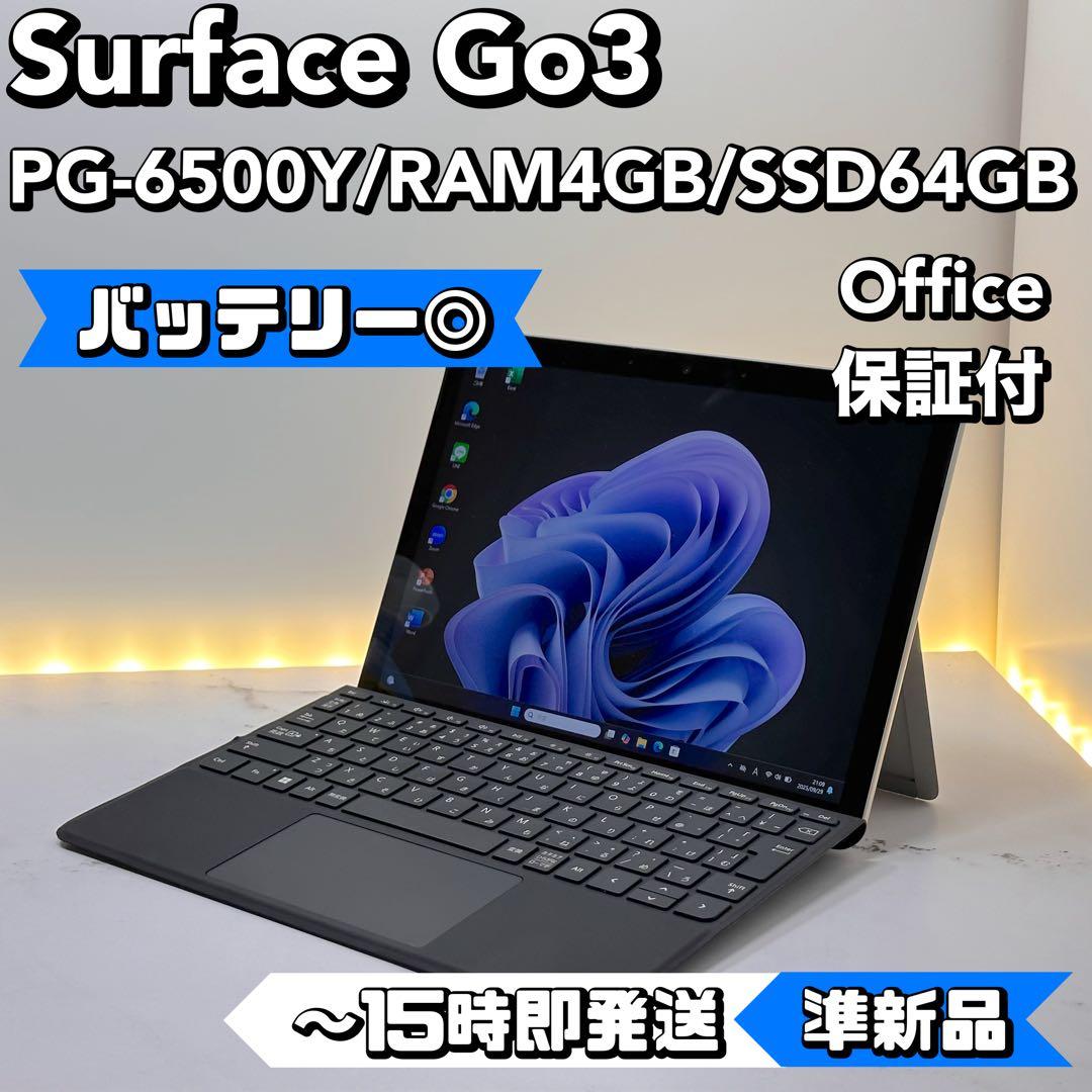 【準新品】Surface Go3 P-6500Y/4GB/64GB