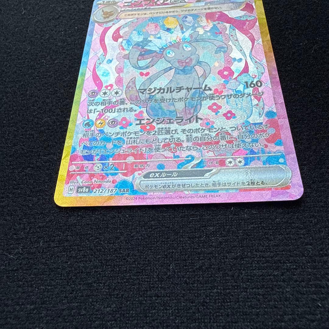 【即日発送】ニンフィアex SAR SV8a テラスタルフェスex