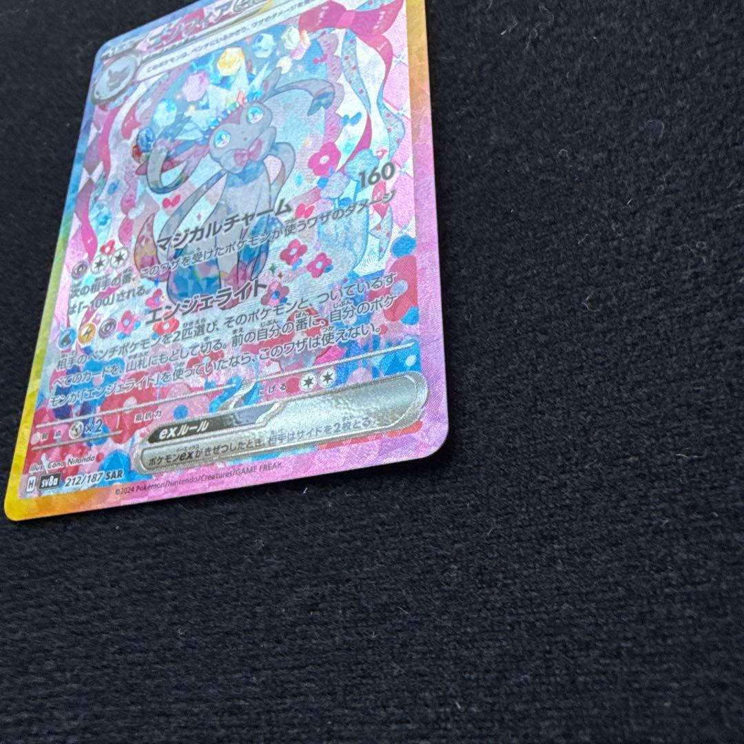 【即日発送】ニンフィアex SAR SV8a テラスタルフェスex