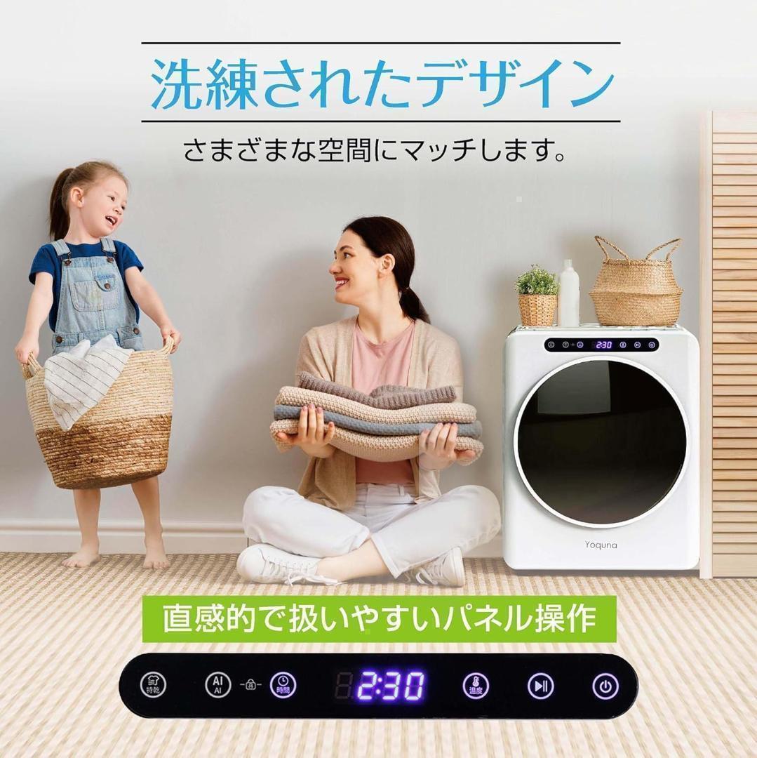 Yoquna 乾燥機 3kg UV照射 除菌機能 小型 洋服 布団 f02