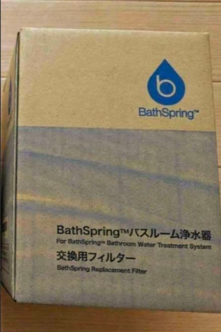 【新品未開封】Bath Springバスルーム浄水器 交換用カートリッジ