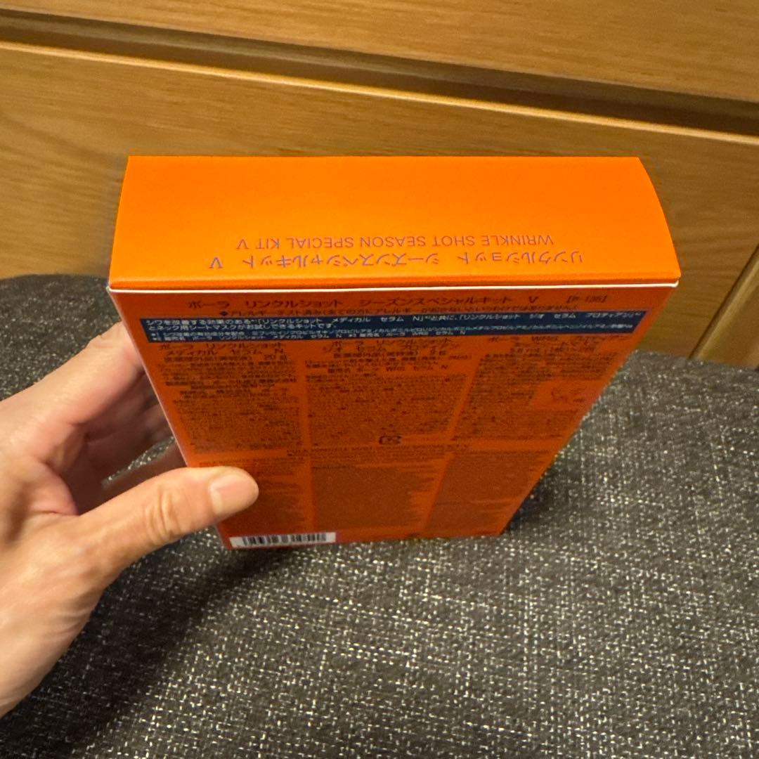 ポーラ リンクルショット シーズンスペシャルキット V